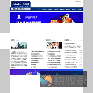 FMCG快速消费品行业管理软件提供商