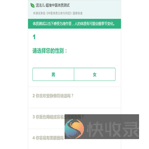 体质测试