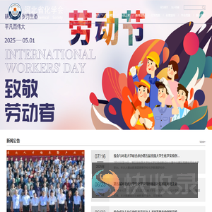 河北省化学会