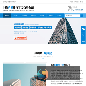 上海涪锐建筑工程有限公司