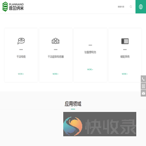 天津普兰纳米科技有限公司