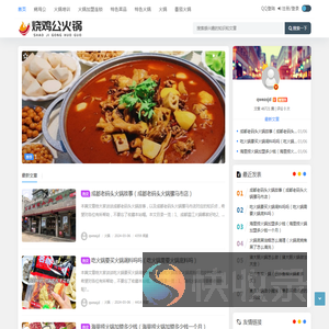 烧鸡公火锅