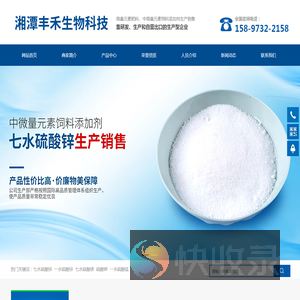湘潭丰禾生物科技有限公司