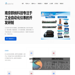 南京群纳科技有限公司