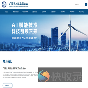 广西机械工业联合会