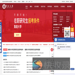 集美大学在职研究生招生信息网