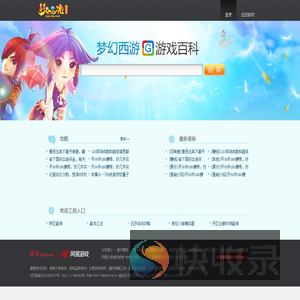 梦幻西游游戏百科