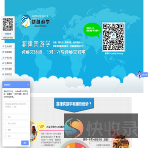 菲律宾游学