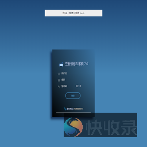 云智慧停车系统