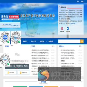 燕郊高新技术产业开发区管委会