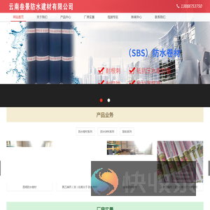 云南叁景防水卷材厂