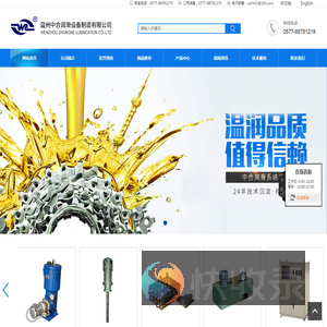 温州中合润滑设备制造有限公司