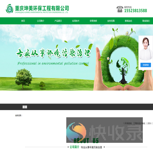 重庆坤美环保工程有限公司