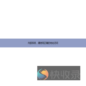 入口不正确