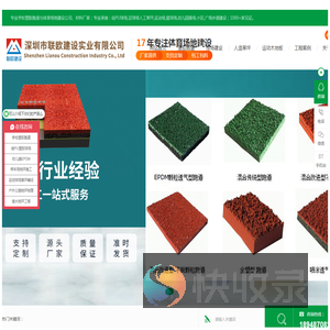 深圳市联欧建设实业有限公司