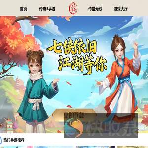 怀旧手游发布站