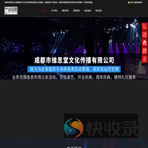 成都企业年会/答谢会