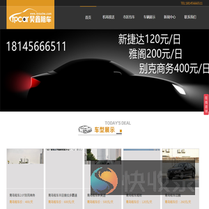 青岛租车,青岛租车公司,黄岛租车