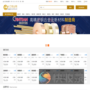长江铜业网