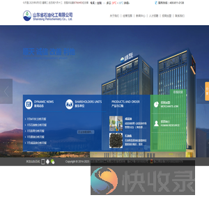 山东省石油化工有限公司