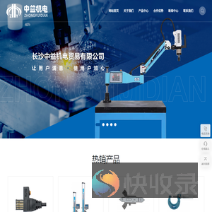 长沙中益机电贸易有限公司