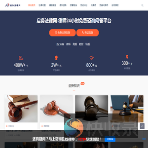 启务法律网