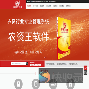 农资王软件