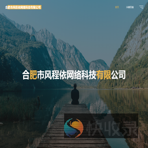 合肥市风程依网络科技有限公司