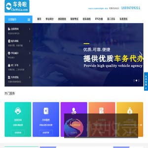 车务啦