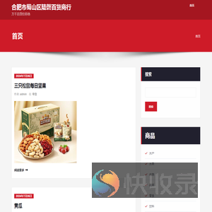 合肥市蜀山区陡磬百货商行