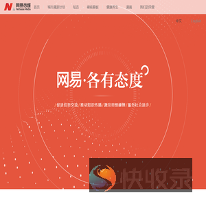 网易传媒集团NetEase
