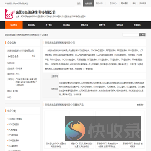 东莞市尚品新材料科技有限公司首页