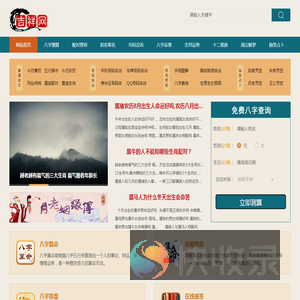 免费在线生辰八字测算