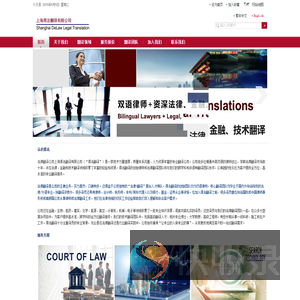法律翻译公司