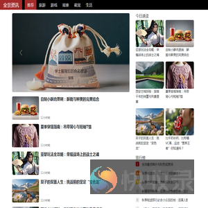 全景资讯