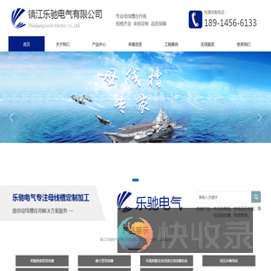 镇江乐驰电气有限公司
