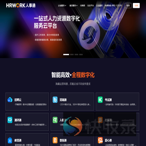 办人事就上HRWORK人事通