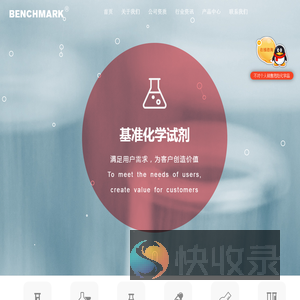 基准化学试剂