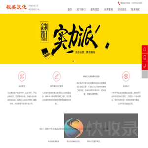 济南庆典公司