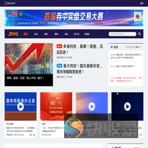 券中社