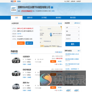 邯郸市永年区永腾汽车销售有限公司