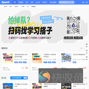 星火英语