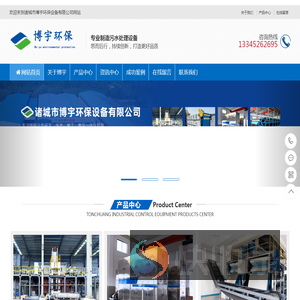 诸城市博宇环保设备有限公司