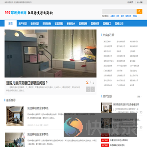 997家装网