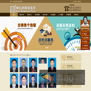 成都律师事务所