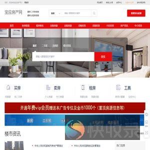 宝应房产网