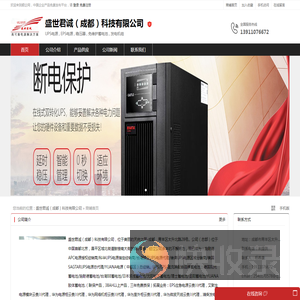 盛世君诚（成都）科技有限公司