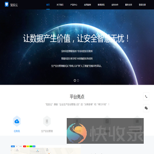 知安云（北京）安全科技有限公司