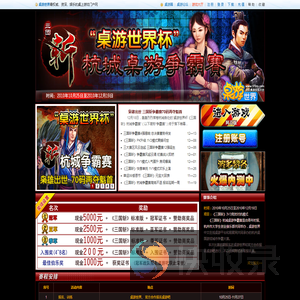 “桌游世界杯”