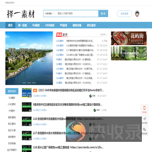 择一素材